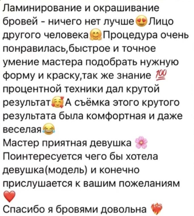 Отзыв об оформлении бровей