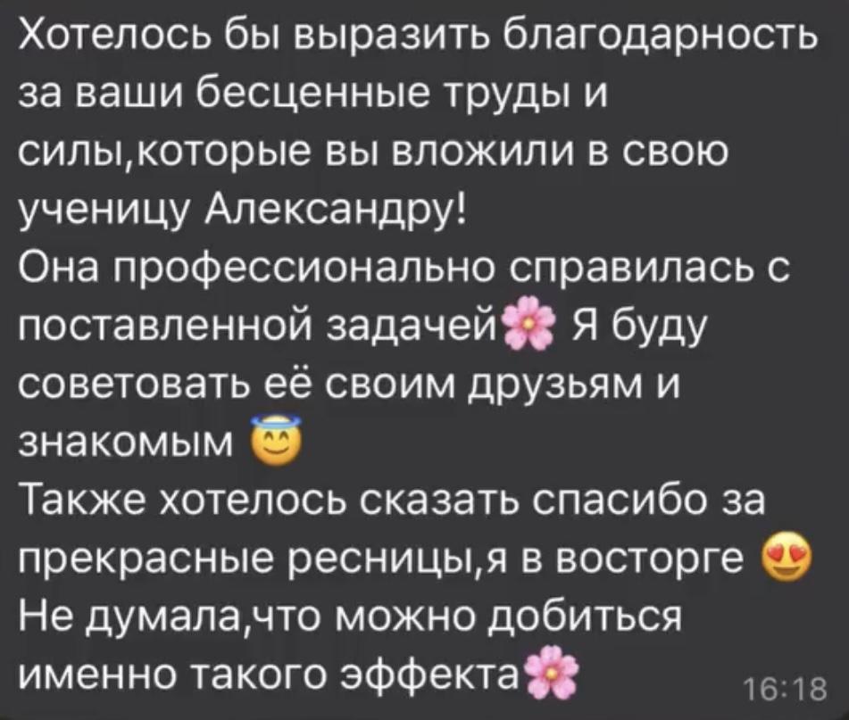 Отзыв о курсе "бровист" и ламинировании ресниц